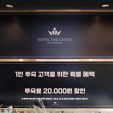 Hotel The Castle Jamsil-Sene سيول المظهر الخارجي الصورة