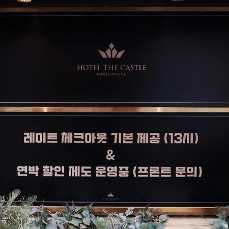 Hotel The Castle Jamsil-Sene سيول المظهر الخارجي الصورة