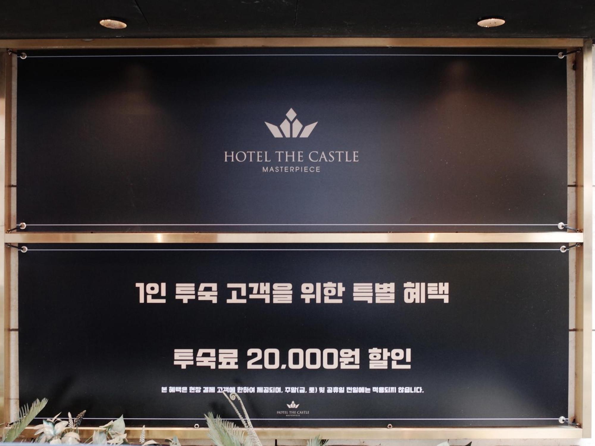 Hotel The Castle Jamsil-Sene سيول المظهر الخارجي الصورة