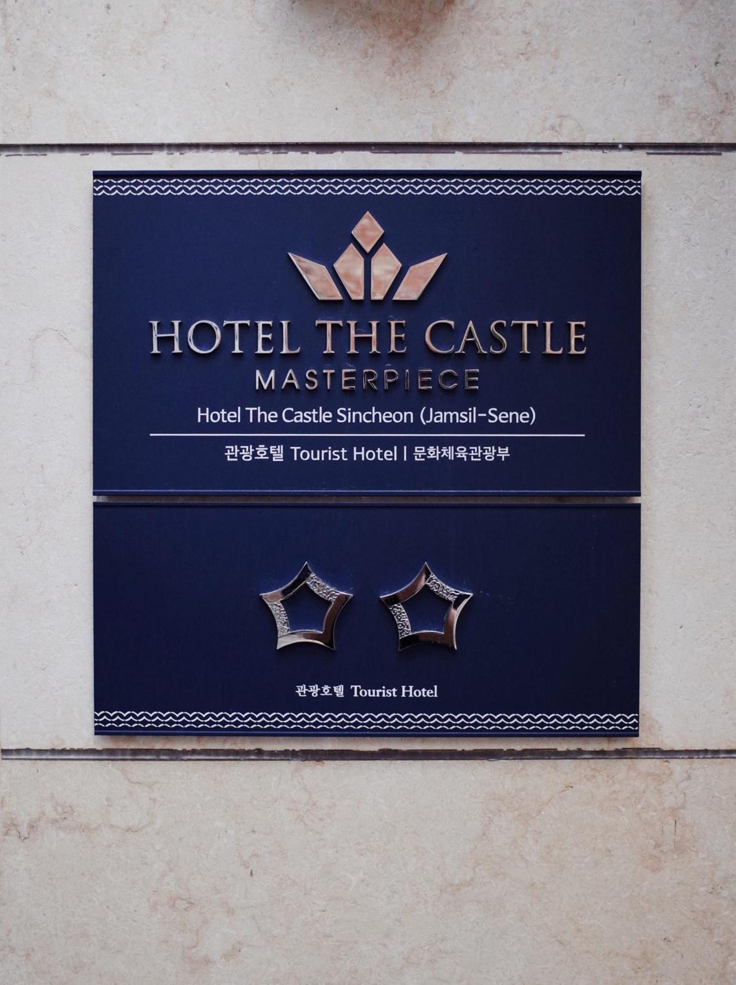 Hotel The Castle Jamsil-Sene سيول المظهر الخارجي الصورة